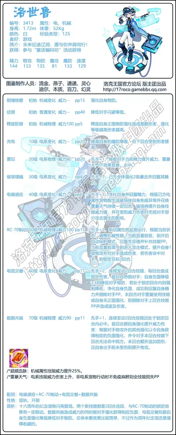 洛克王国洛世鲁技能组合