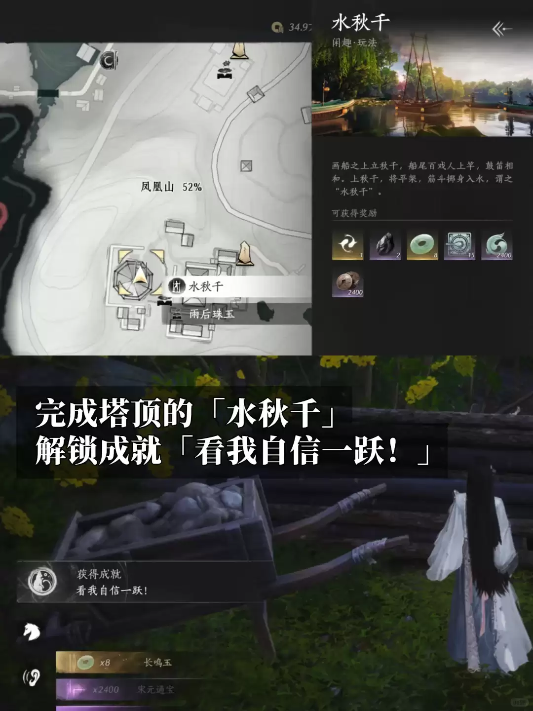 燕云十六声：看我自信一跃成就攻略