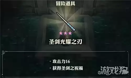 冒险家艾略特的千年奇谭圣剑光耀之刃如何获得 圣剑光耀之刃获取攻略