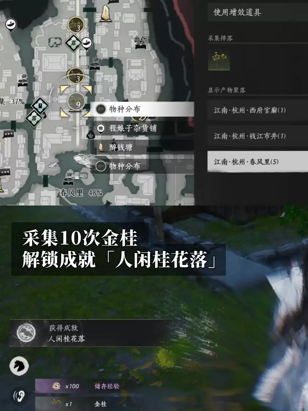 燕云十六声人闲桂花落达成攻略