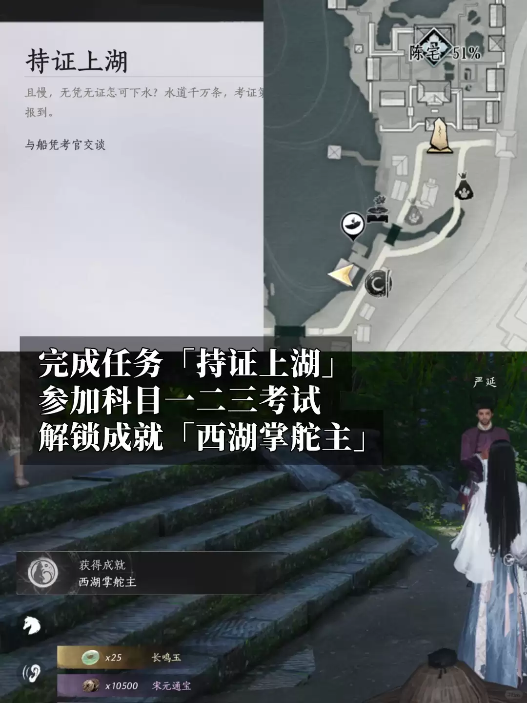 燕云十六声西湖掌舵主成就指南