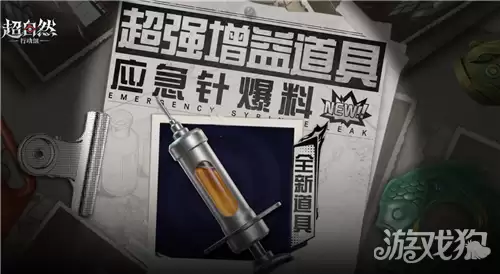 超自然行动组应急针使用教程 应急针如何使用