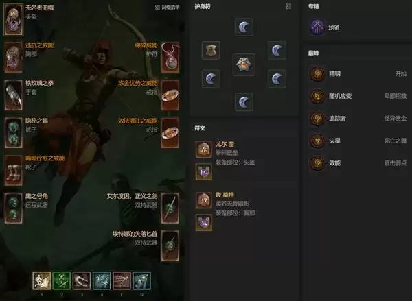 《暗黑破坏神4》S14刃舞游侠开荒BD指南
