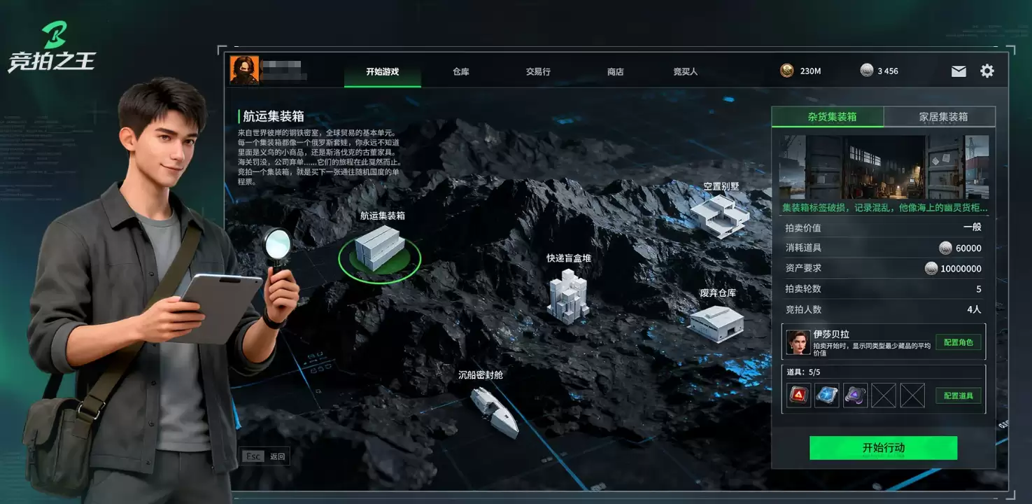 竞拍之王好玩吗 竞拍之王核心玩法及新手入门指南