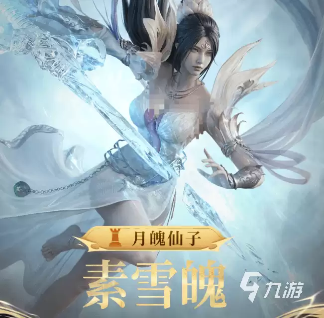 潮汐守望者月魄仙子素雪魄如何 潮汐守望者月魄仙子素雪魄详解