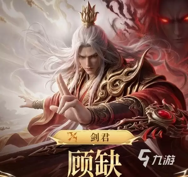 潮汐守望者剑君顾缺技能强度解析 潮汐守望者剑君顾缺怎么样