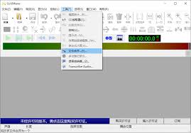goldwave如何清除最近的文件列表
