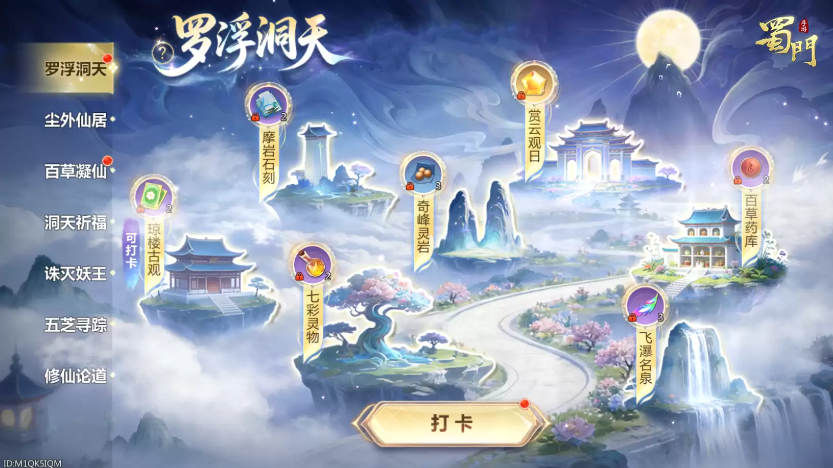 圣地再启尘世仙缘 洞天福地主题活动震撼开启