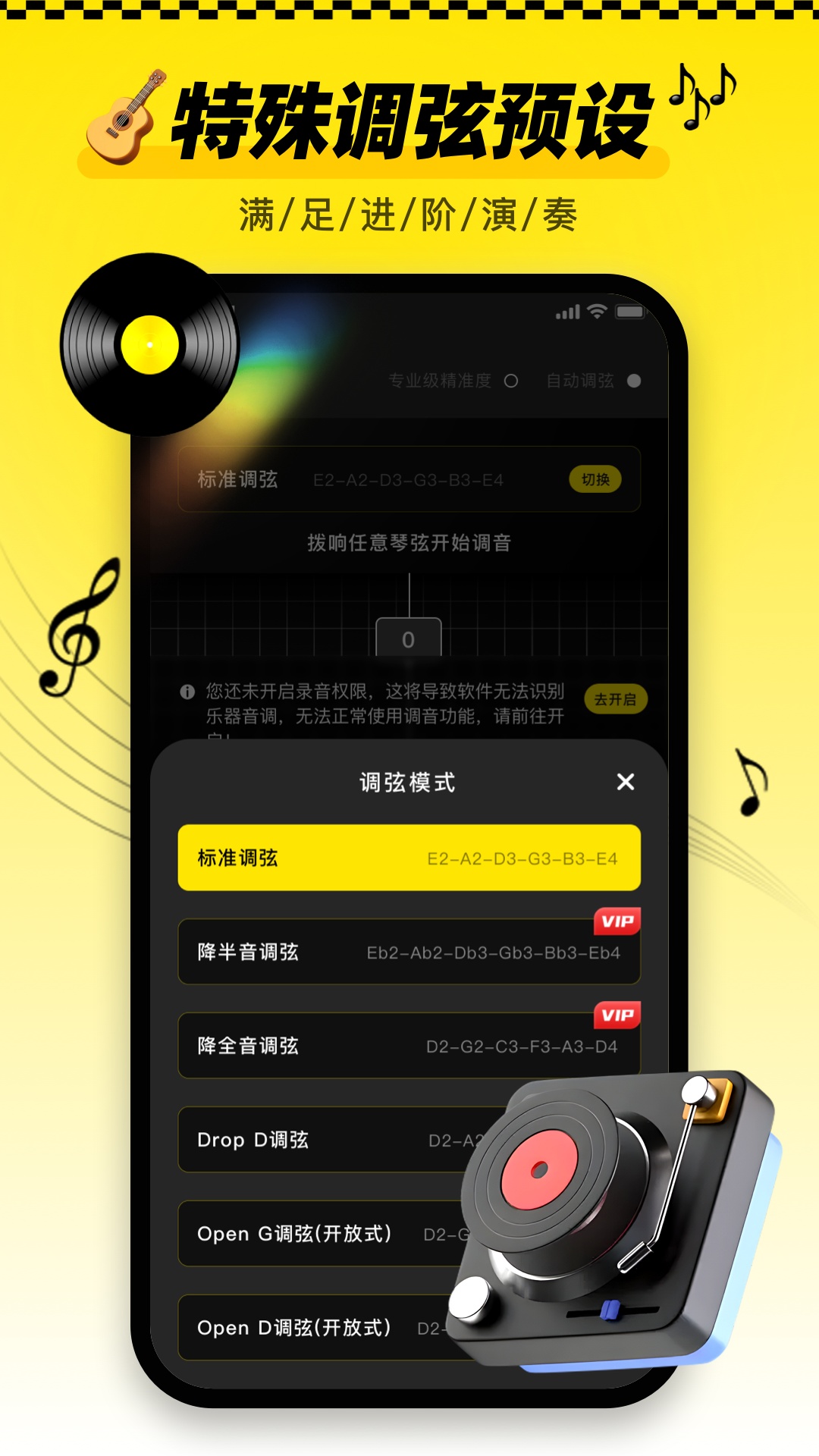 调音器tune手机版