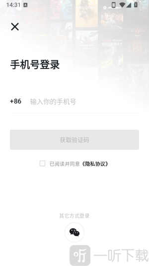 STMBUFF手机号和微信登录界面