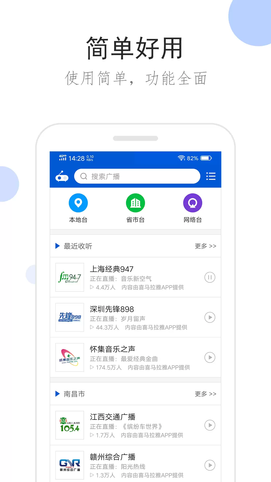 播客app有哪些 实用播客软件推荐
