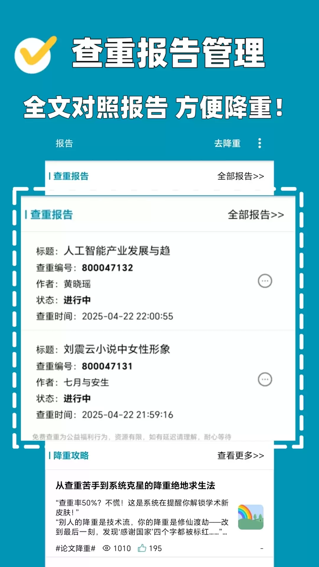 查重软件下载推荐 好用查重app分享