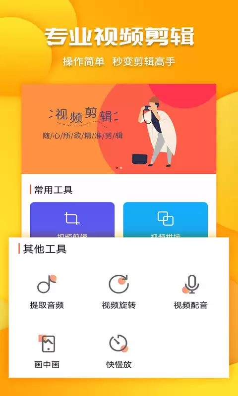 剪辑app下载哪个好 好用的剪辑软件推荐下载