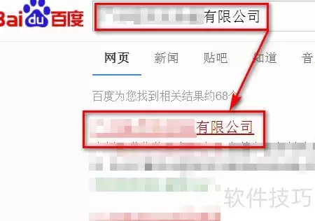 查询企业电话号码的方法