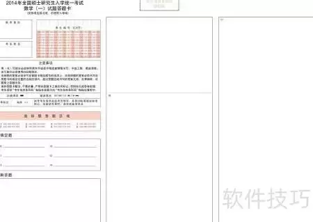解析答题卡题目分割方法