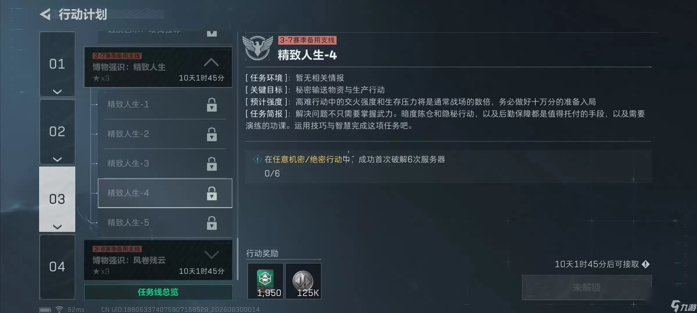 三角洲行动S10精致人生4骇客电脑速刷攻略