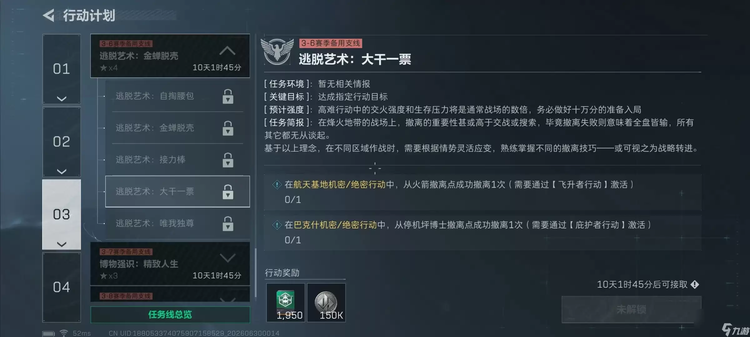 三角洲行动S10赛季大干一票任务攻略
