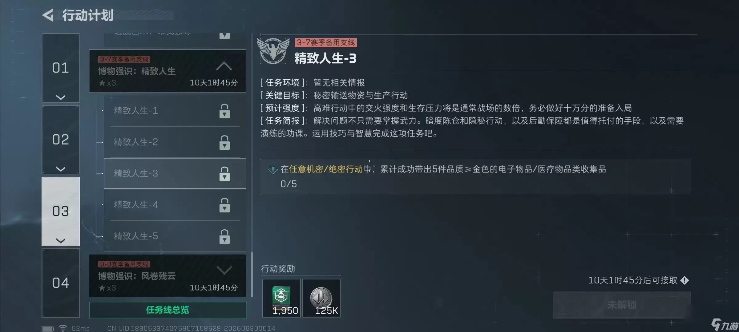 三角洲行动S10精致人生3收集任务完整攻略