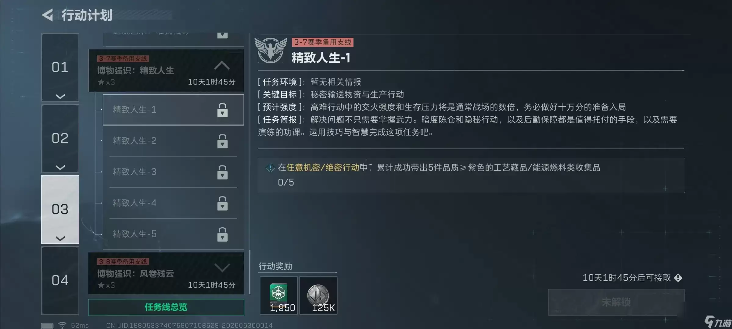 《三角洲行动》S10精致人生1高效收集攻略