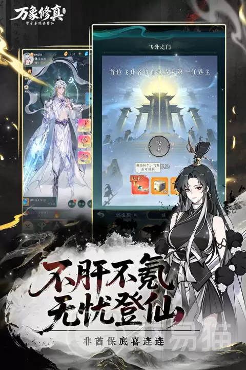 万象修真平台福利对比万象修真热门渠道礼包总汇