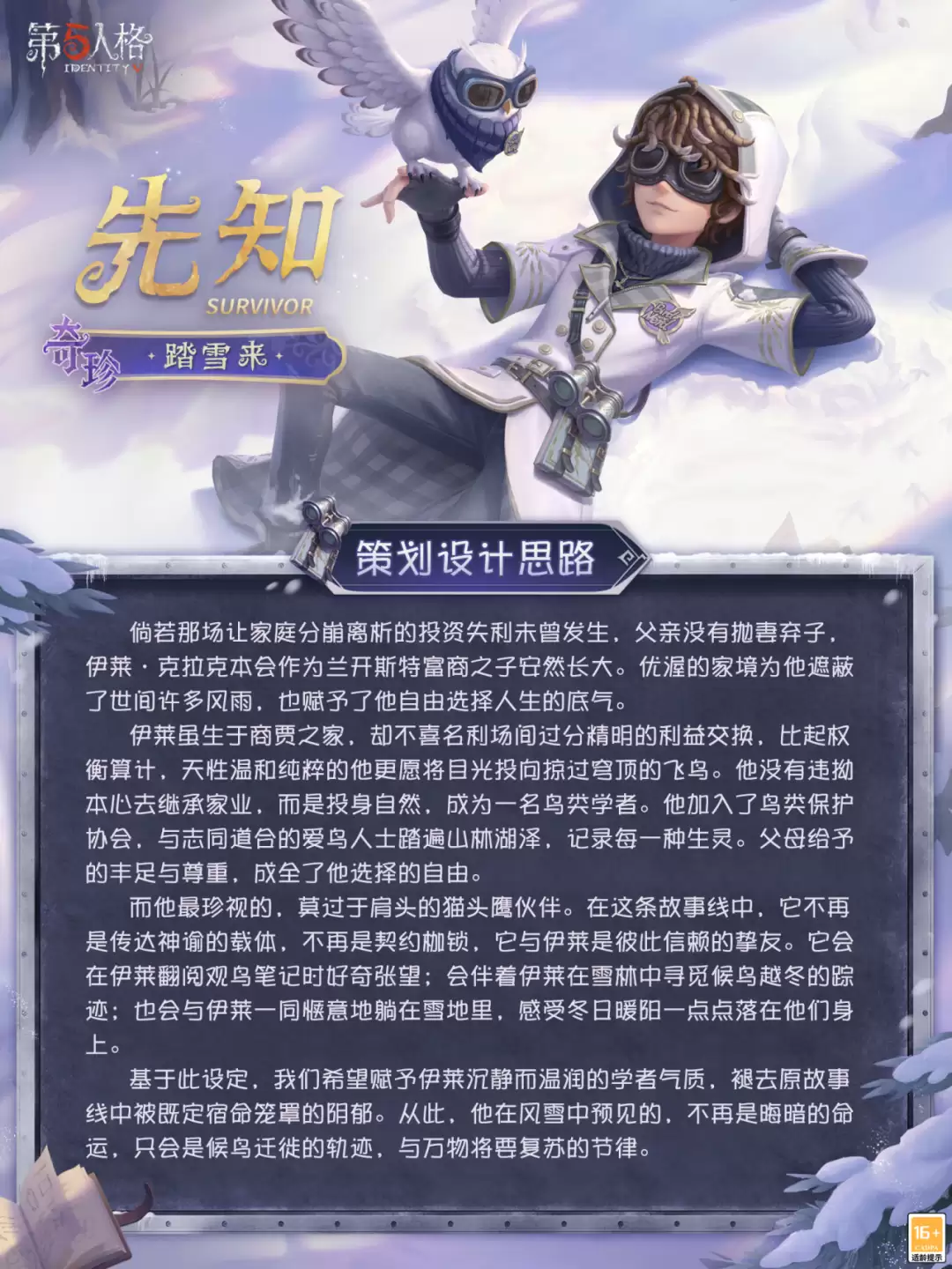 溯洄系列全新奇珍时装先知-踏雪来设计思路已送达