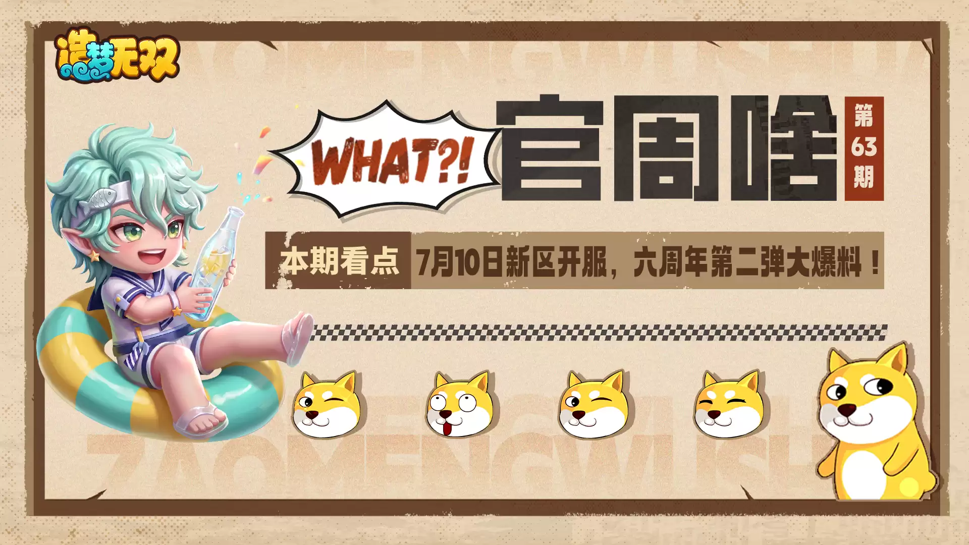 官周啥第63集-六周年第二弹大爆料！