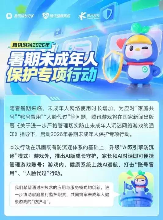 暑期未成年保护:腾讯上线AI巡航声纹检测 新增家庭人工管控服