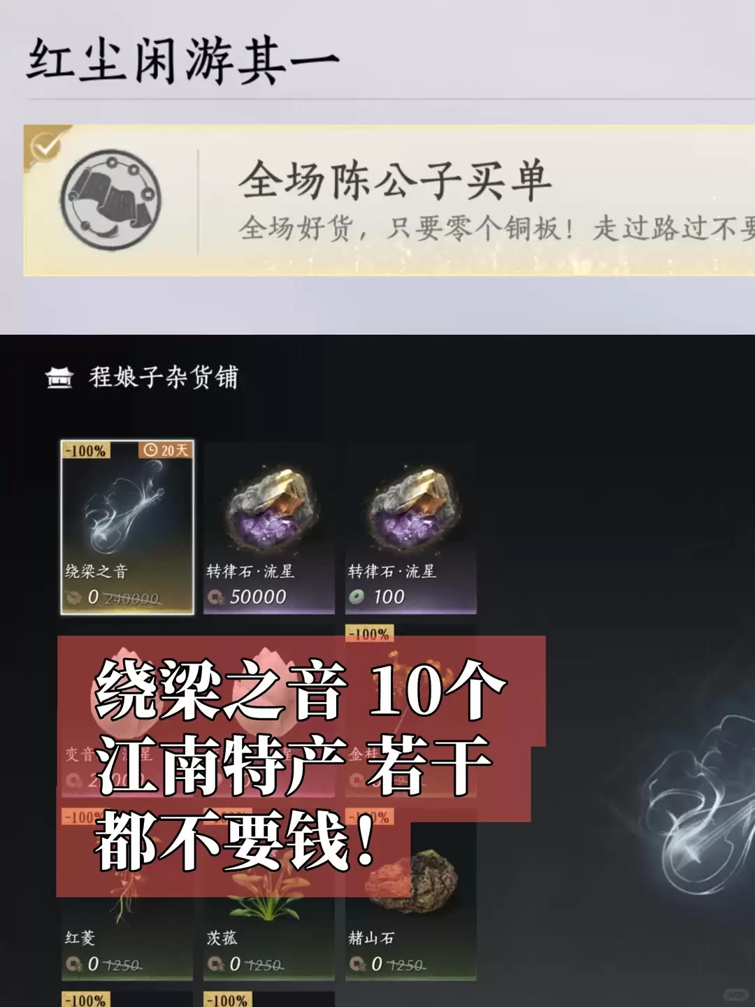 燕云十六声全场陈公子买单成就达成攻略