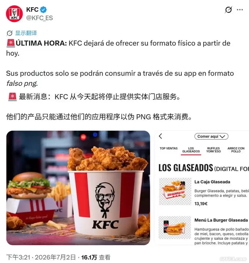 肯德基下场玩梗讽刺索尼停产实体光盘: 只卖“数字炸鸡”