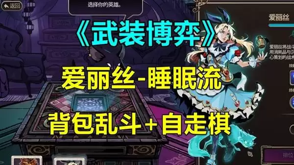 武装博弈：爱丽丝睡眠流实况视频