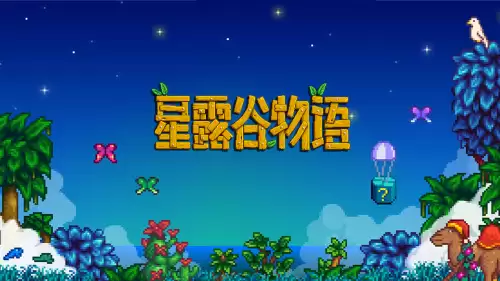 星露谷物语sve结婚对象排行榜 可结婚npc大全