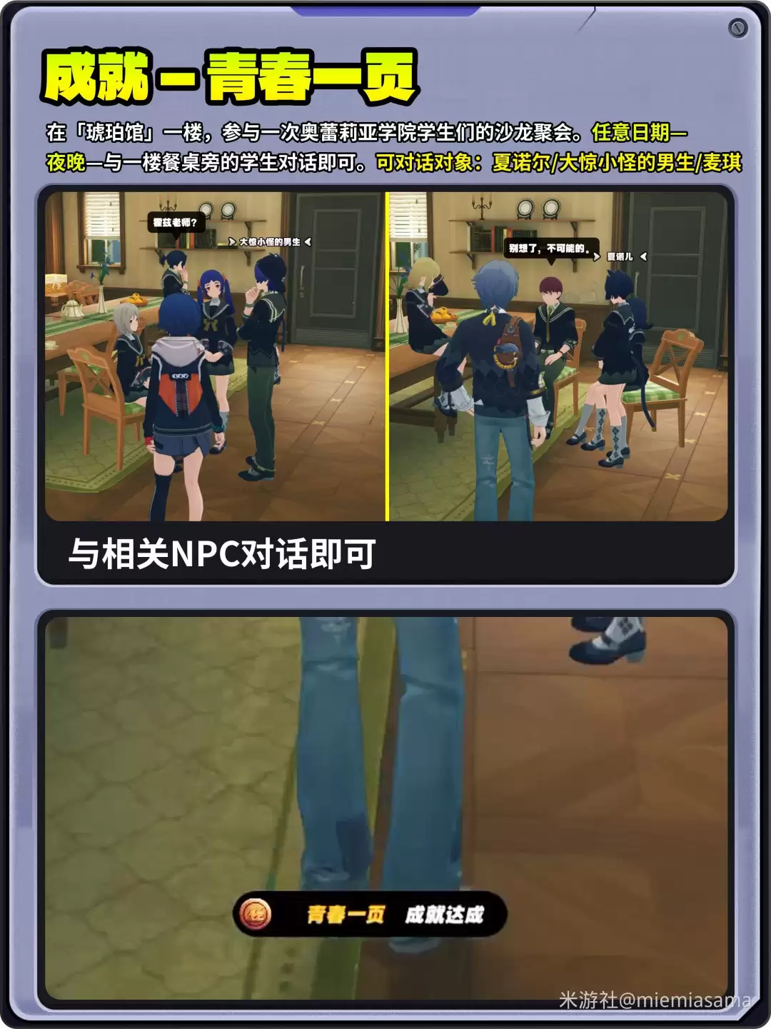 绝区零青春一页成就全攻略