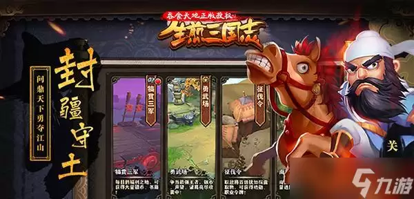 生煎三国志开启极致游戏体验
