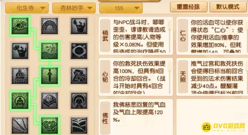 梦幻西游129魔化生经脉如何点：固伤队点法解析