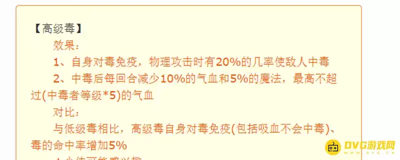 《梦幻西游》高级毒有何用-中毒机制与适用场景分析