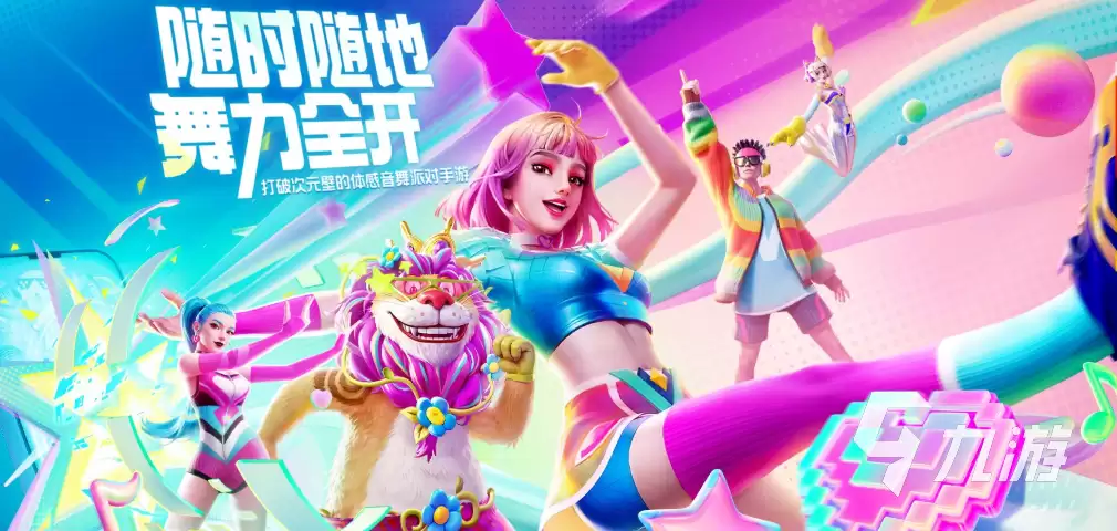 舞力全开派对新手入门指南：从零开始快速上手教学