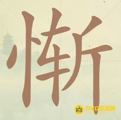 天天拼词王第47关惭怎么过-第47关惭找出12个常用字图文攻略