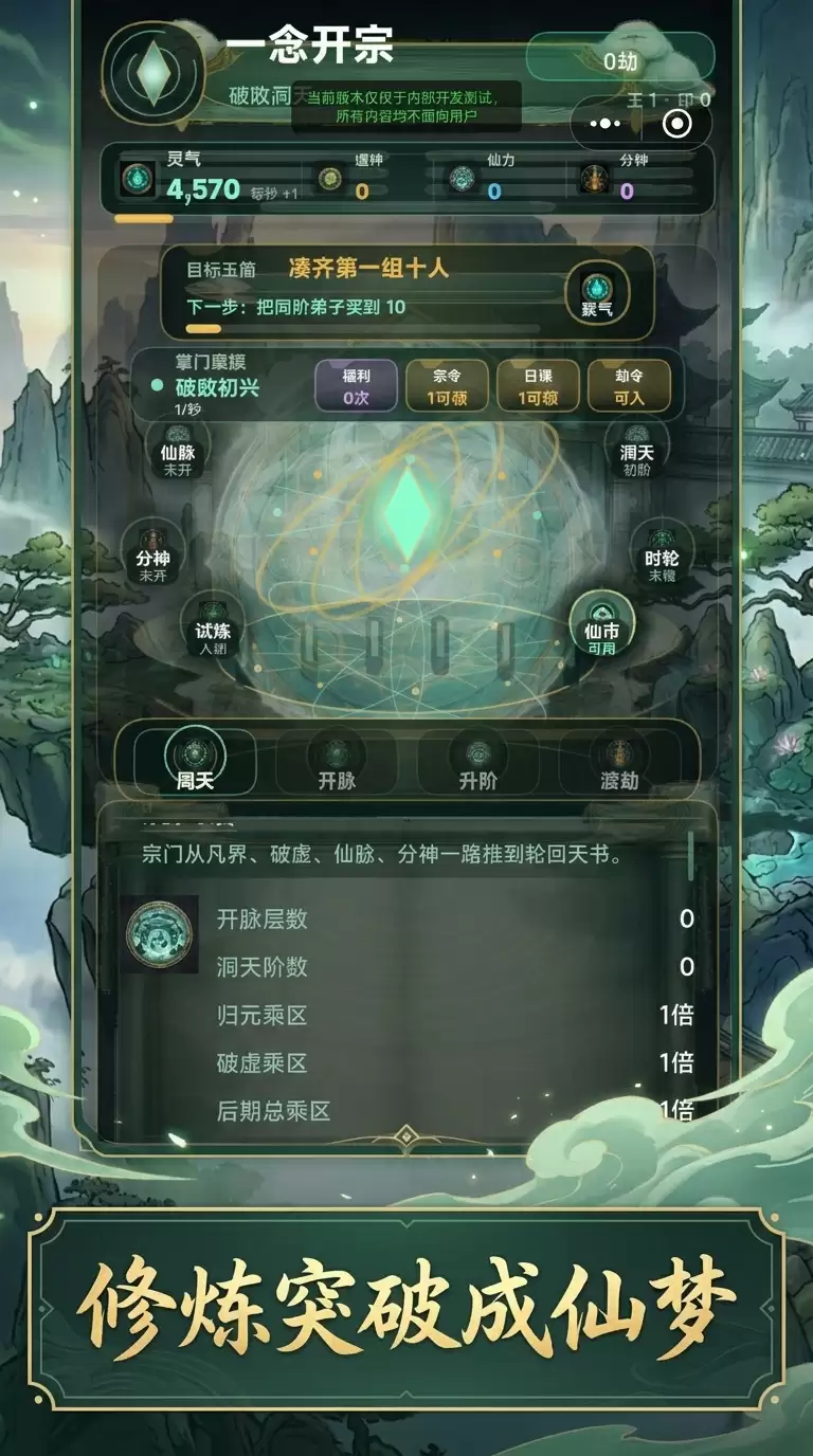 一念开宗好玩吗 一念开宗玩法说明
