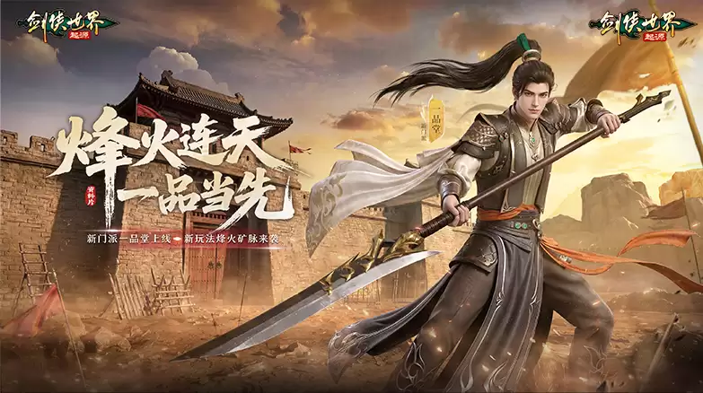 《剑侠世界：起源》新资料片正式上线！