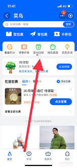 菜鸟app如何进行快递纸箱回收