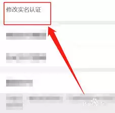 粤省事如何更改实名认证