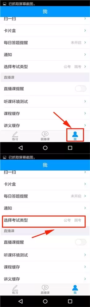 粉笔公考app如何切换考试类型 粉笔app更改考试类型方法