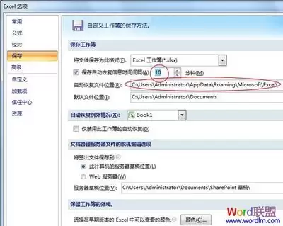office怎样设置自动保存