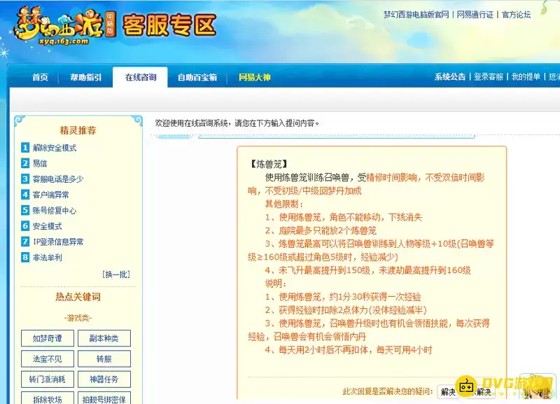梦幻西游炼兽笼是否勾精修-炼兽笼精修与经验规则