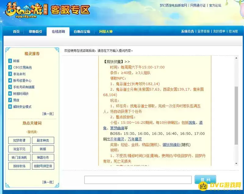梦幻西游109降妖伏魔怎么玩：小怪与主怪血量详解