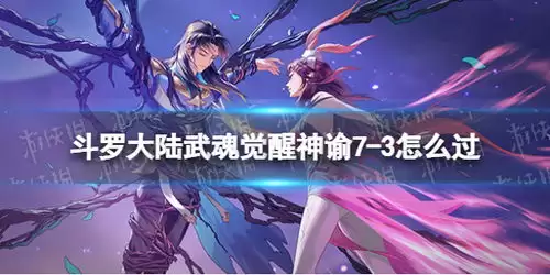 斗罗大陆武魂觉醒如何分解魂师