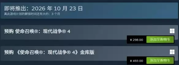 使命召唤：现代战争4价格介绍-Steam 国区版本及预购奖励解析