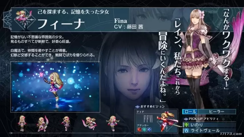 最终幻想：共鸣新角色菲娜实机演示公开
