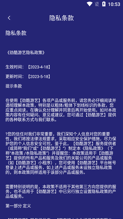 劲酷游艺 1