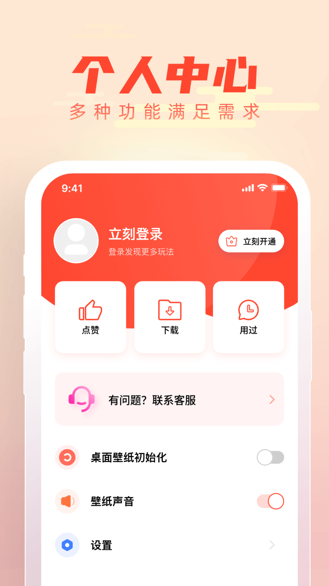 吉时壁纸APP 2